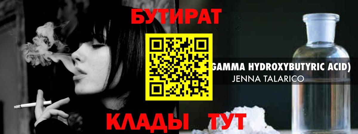 Кореновск  БУТИРАТ  Вход с VPN  БУТИРАТ 99% 