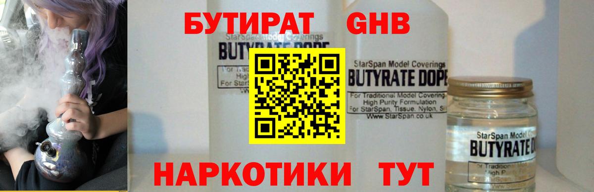 БУТИРАТ бутандиол Кореновск