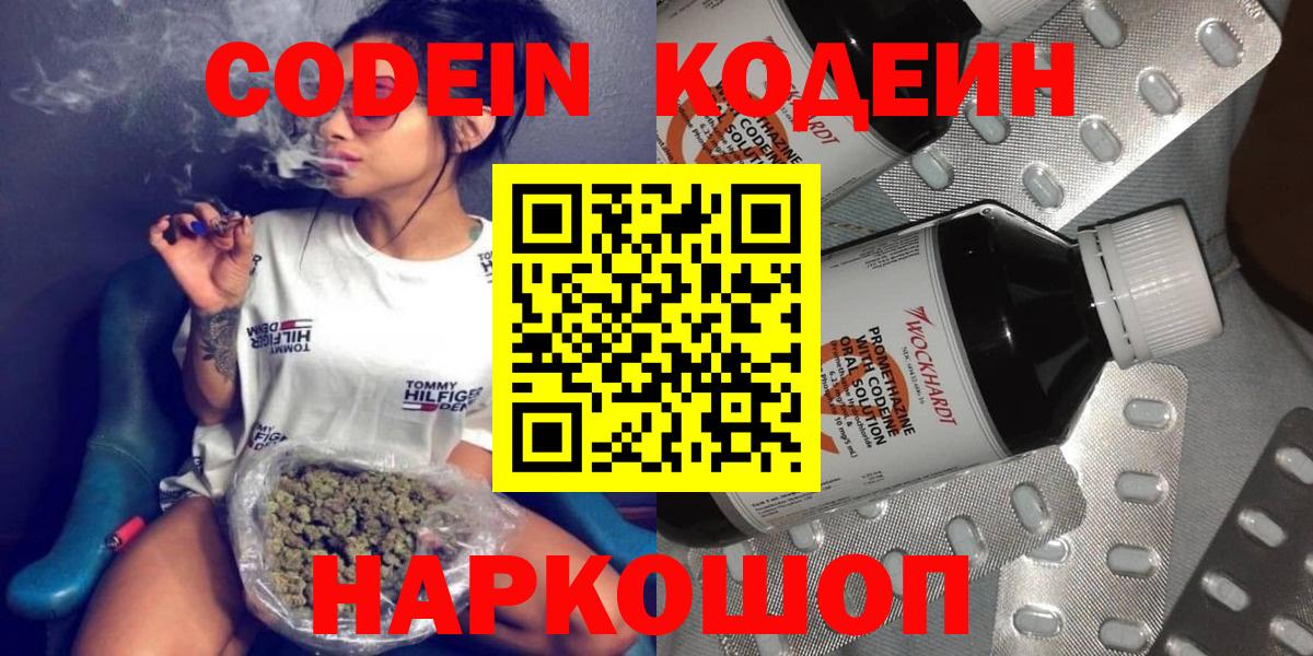 Кодеиновый сироп Lean Purple Drank  Кодеиновый сироп Lean напиток Lean (лин)  Вход с VPN  наркотики  Кореновск 