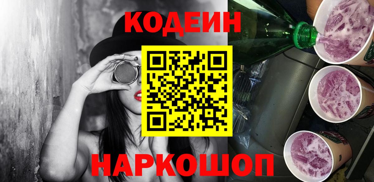 Codein Purple Drank Кореновск