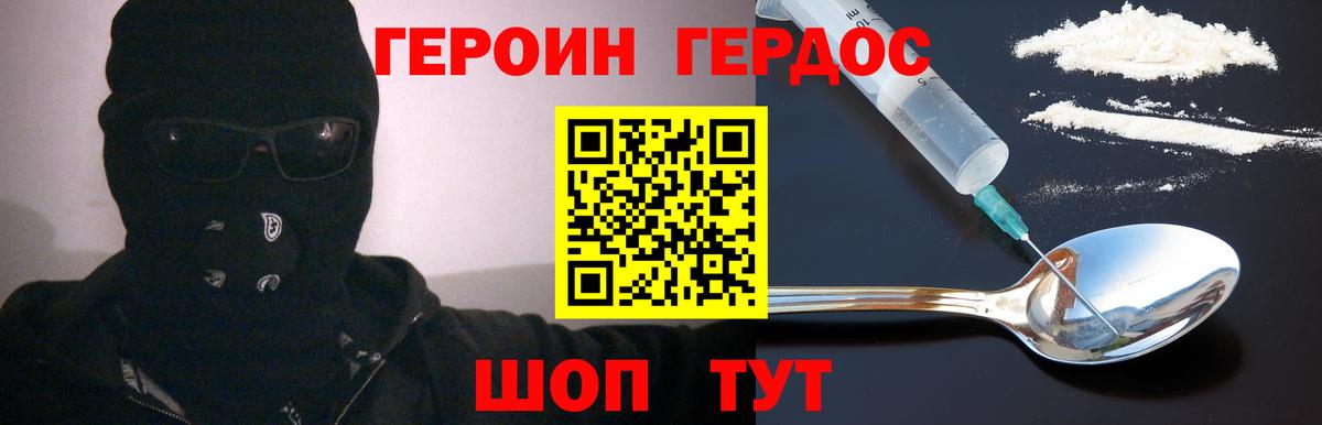 Героин  Героин гречка  Вход с VPN  Кореновск 