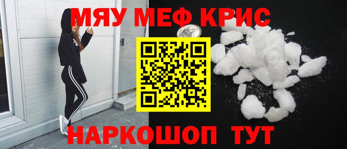 Мефедрон  Кореновск