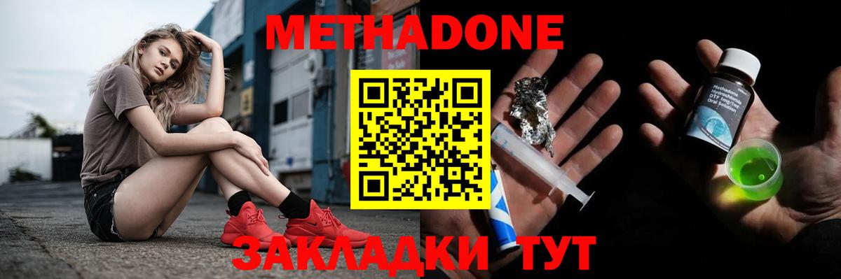 МЕТАДОН кристалл Кореновск
