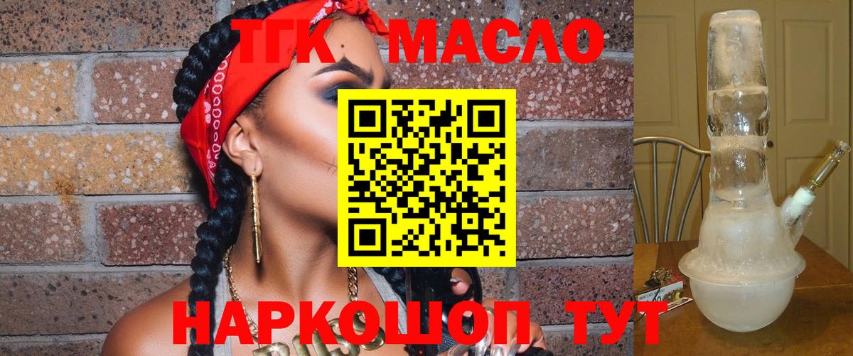 ТГК гашишное масло  Вход с VPN  ТГК вейп  Кореновск 